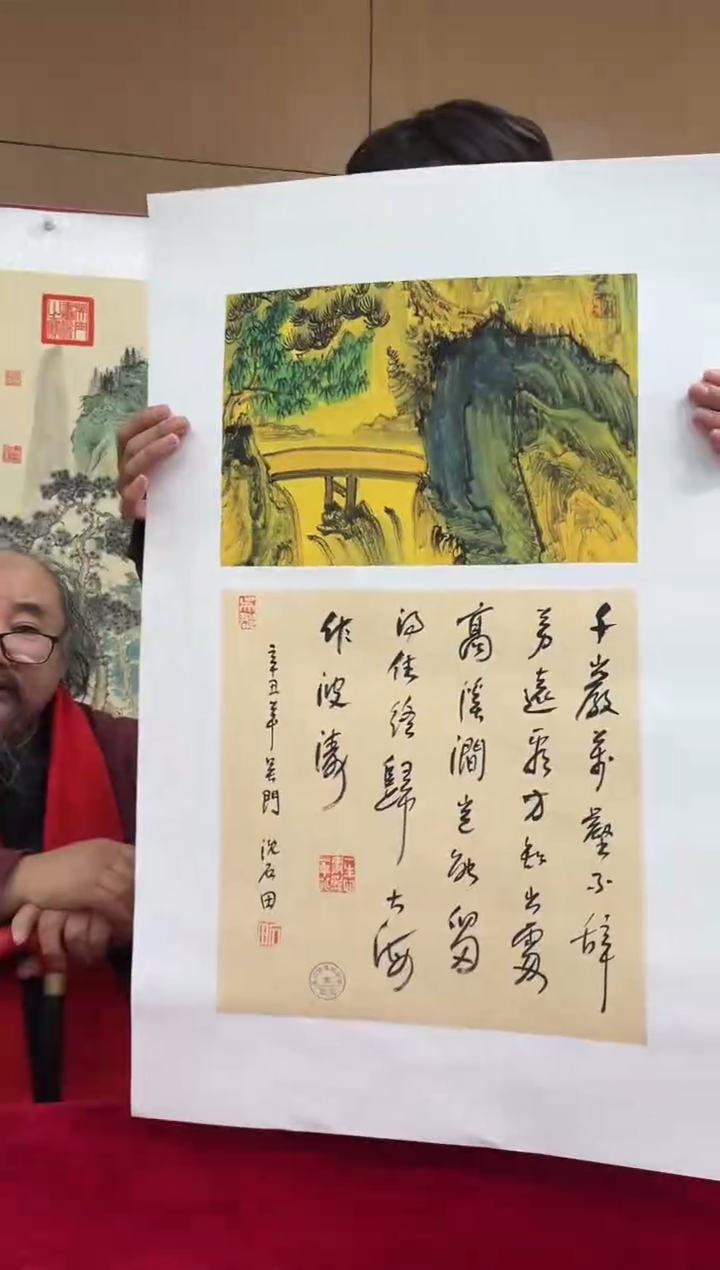 国画沈石田老师0.5pc山水+书法作品