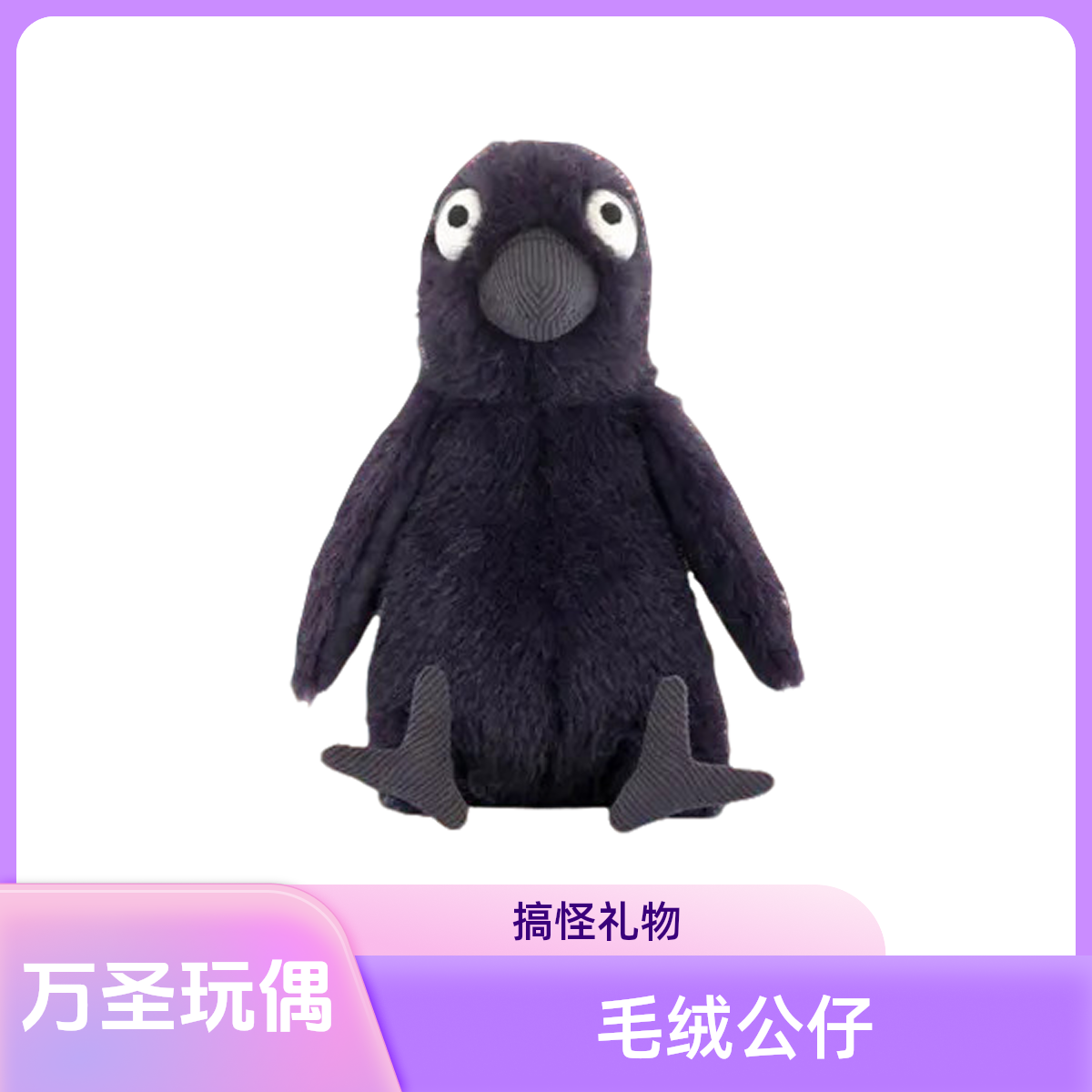 万圣节新品魔法惑克斯乌鸦玩偶搞怪毛绒玩具礼物公仔送礼