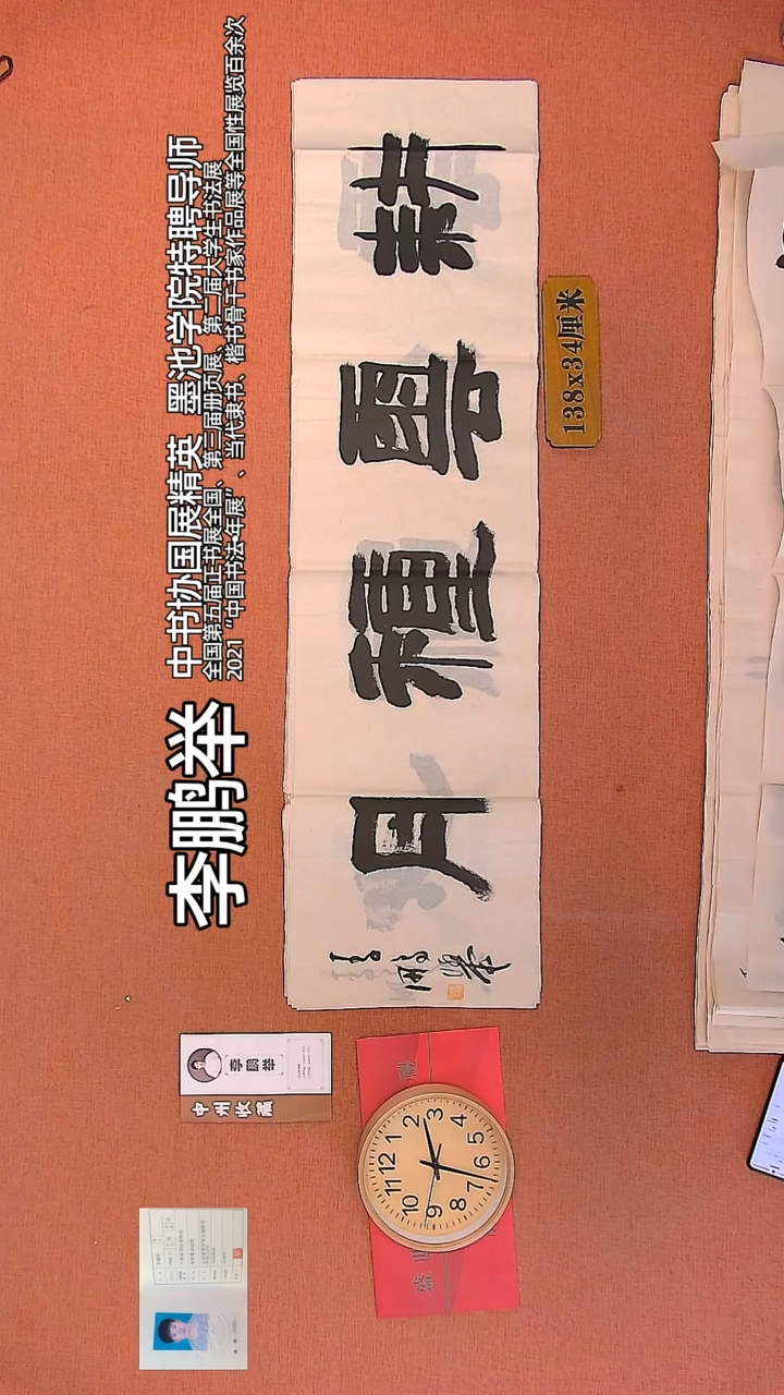 【闪购商品】书法46    李鹏举老师作品 