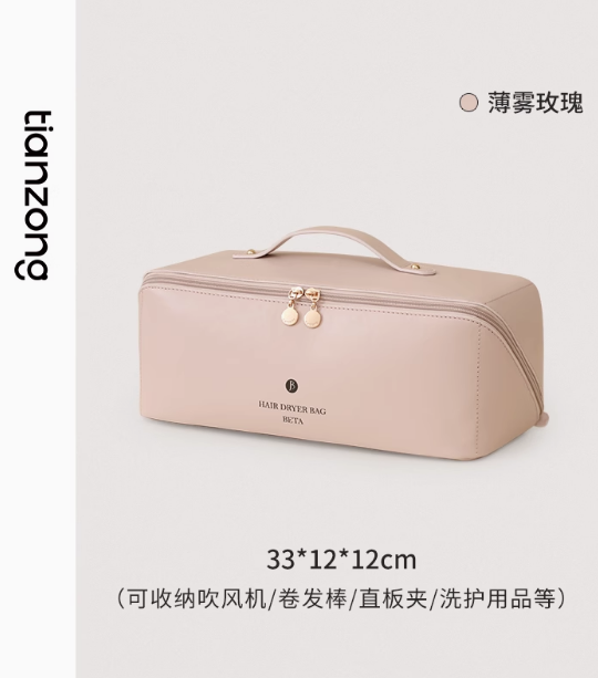 betapu皮吹风机收纳包-薄雾玫瑰