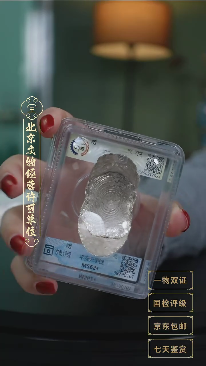 【闪购商品】银【L 平安无事定 66.7g】