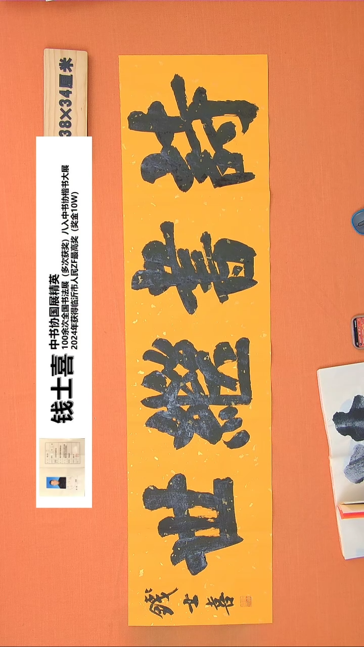 【闪购商品】书法173钱老师书法作品