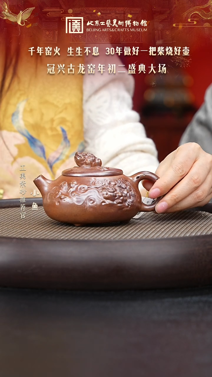 【闪购商品】紫砂茶壶国企品牌 陶茶溯源 冠新古龙窑 093