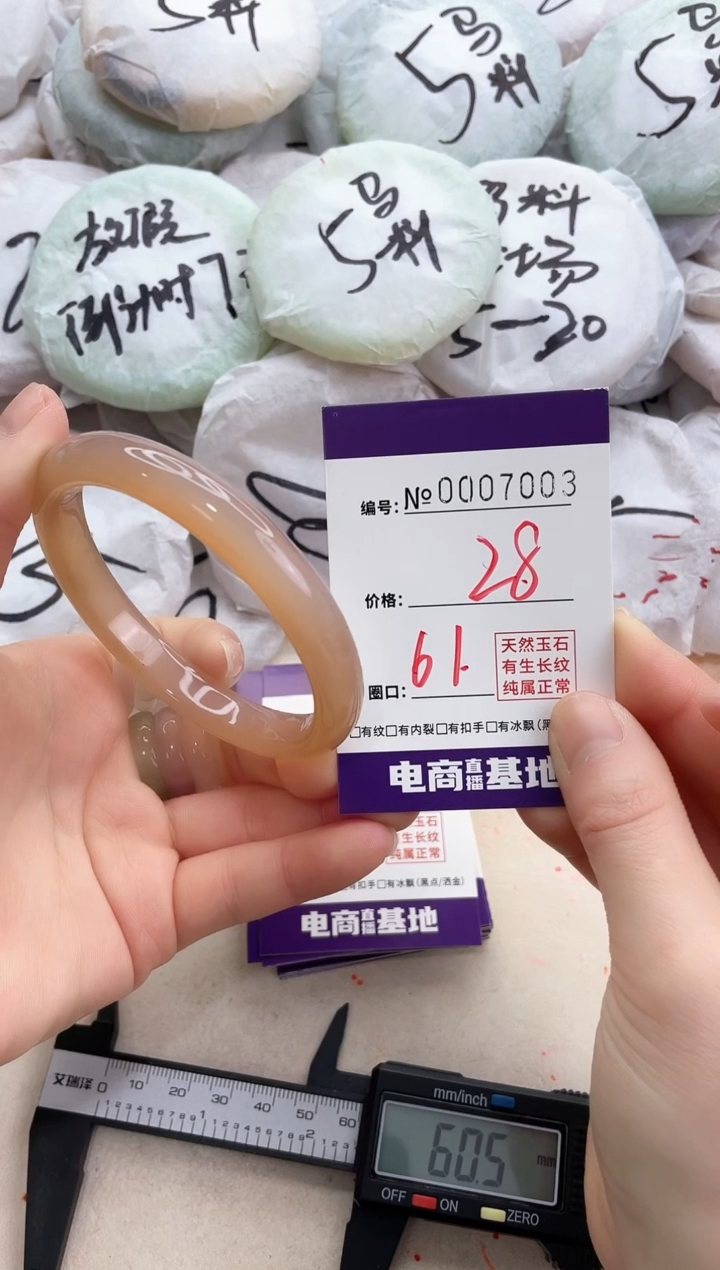 【闪购商品】玛瑙/玉髓手镯未镶嵌7003