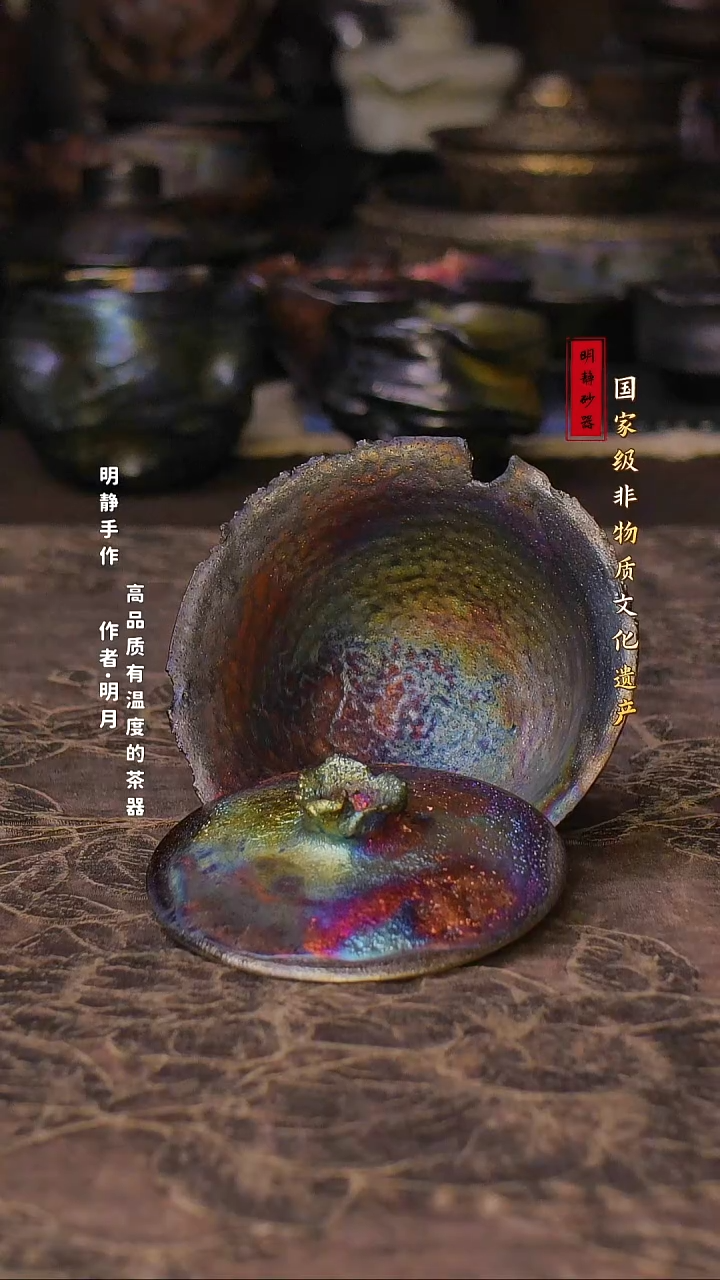 非物质文化遗产---明静砂器     窑彩盖碗