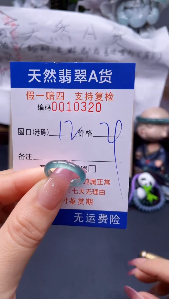 翡翠未镶嵌戒指12****10320