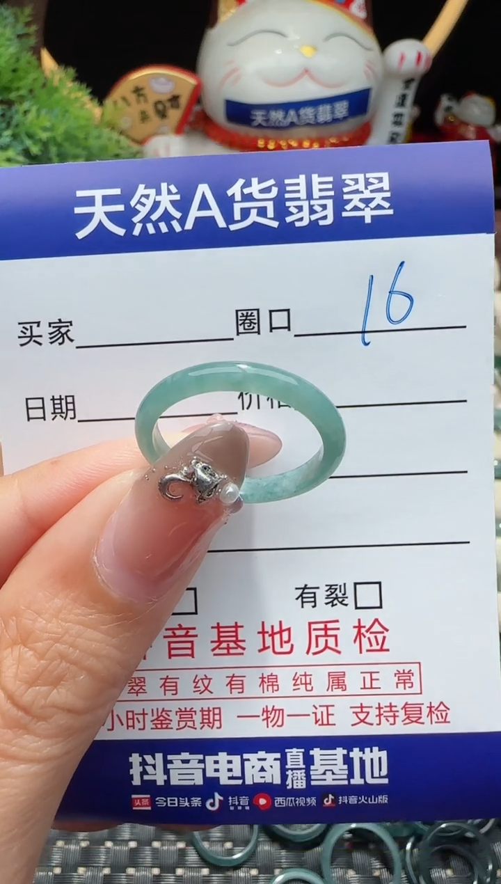 未镶嵌戒指翡翠16圈口对应的去拍