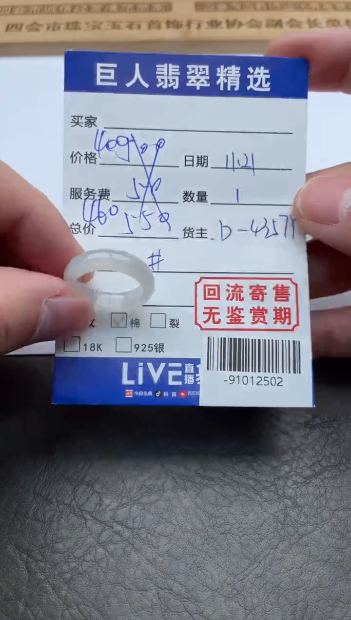 【闪购商品】翡翠颈饰未镶嵌戒圈-91012502