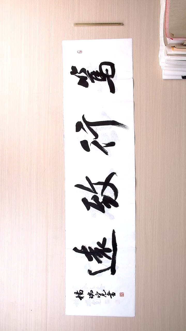 书法杨瑞宽 河南南阳136*34