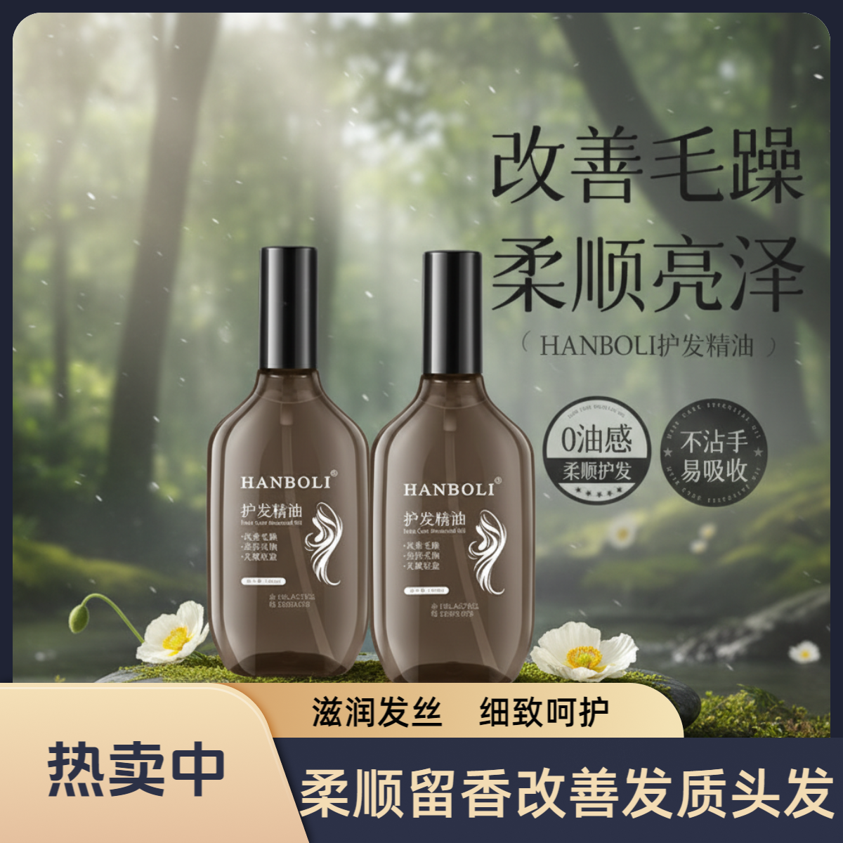 【官方正品】护发精油柔顺留香修护干枯毛躁改善发质头发护理正品