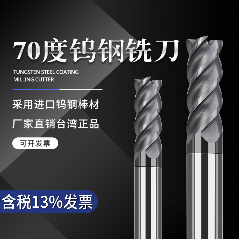 超硬平刀淬火料专用70度4刃钨钢铣刀硬质合金立铣刀cnc数控刀具  