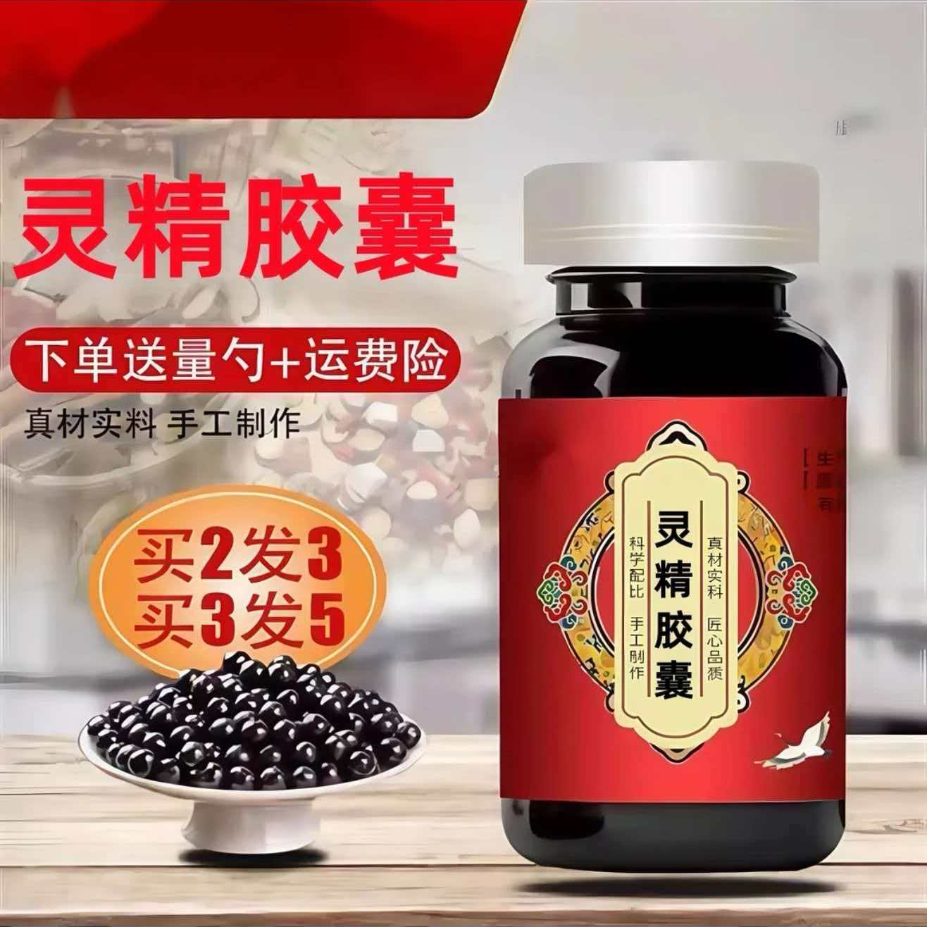 正品精选 灵精胶囊浓缩丸 北京同仁原材料匠心品质古法工艺