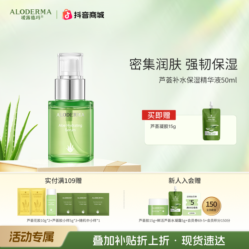 瑷露德玛【精华液系列】芦荟精华液补水保湿夏季护肤补水精华保湿