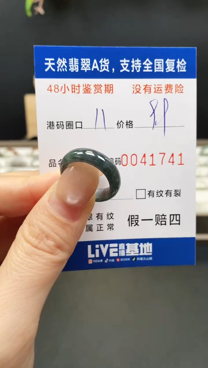 未镶嵌戒指翡翠1741