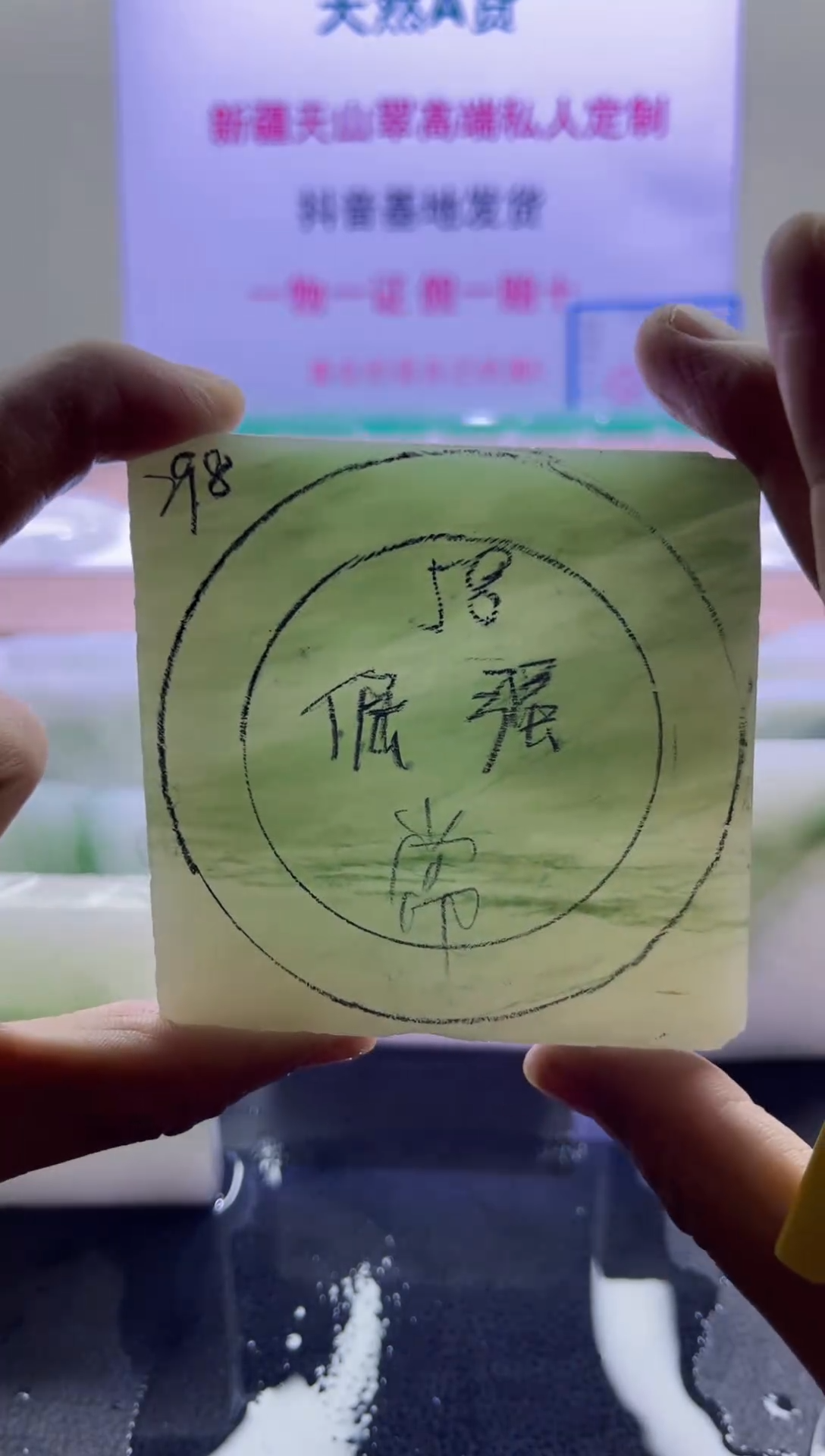 【闪购商品】定制石英质玉（天山翠）003