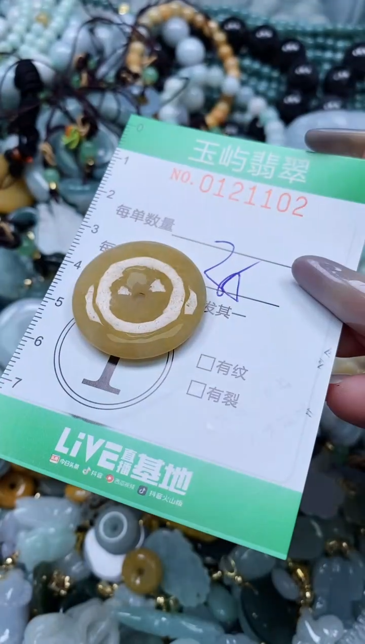 翡翠未镶嵌颈饰闪购0121102