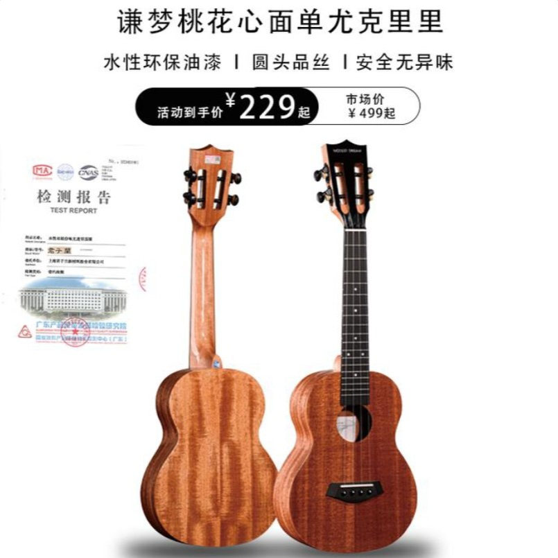 经典谦梦全桃花芯面单尤克里里初学入门进阶老师推荐4弦小吉他