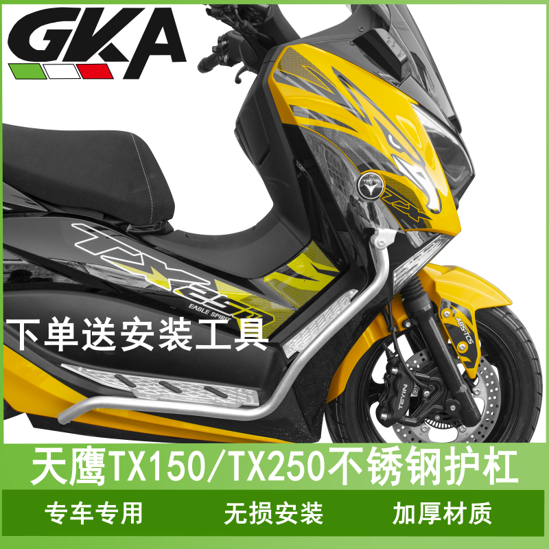 适用天鹰TX250护杠TX150保险杠铝合金脚踏板不锈钢防摔杠射灯支架
