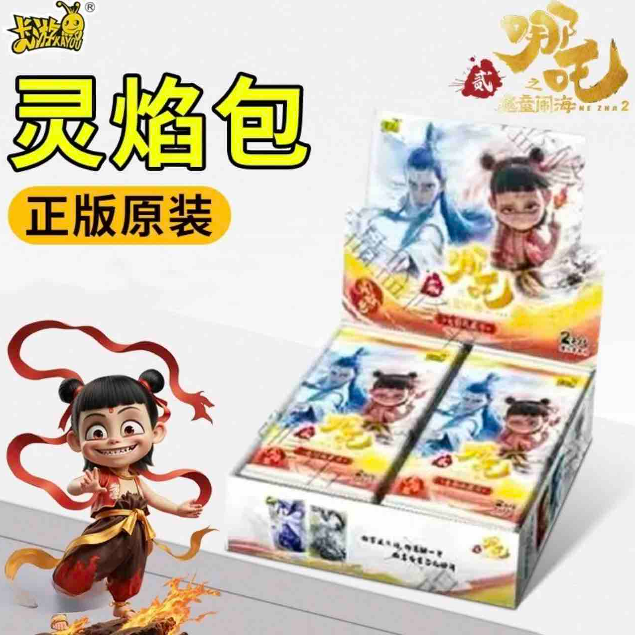 【太乙T猪】哪吒之灵焰包定制收藏卡牌（默认待拆）