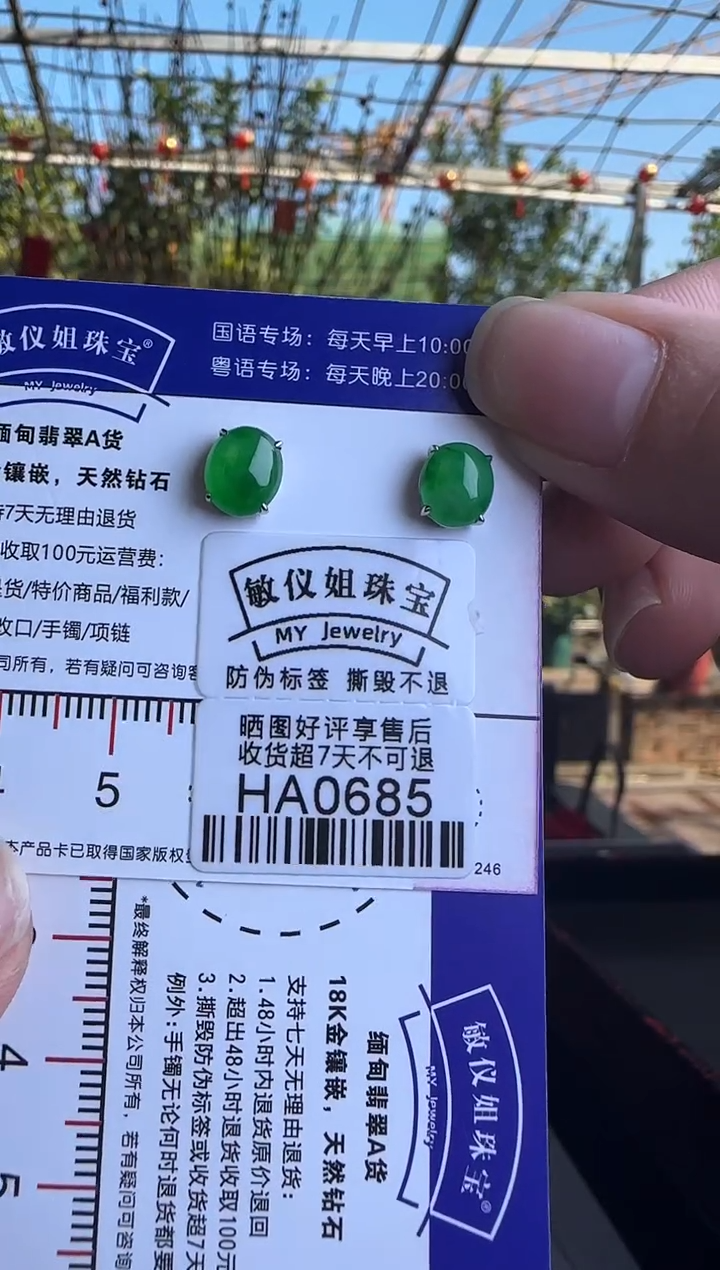 【闪购商品】翡翠耳饰18K金镶嵌HA0685冰绿蛋耳钉