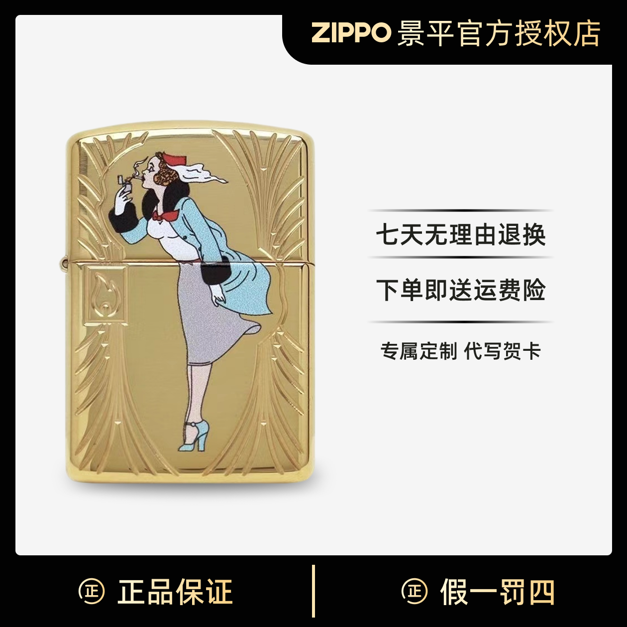 zippo打火机85周年风中女郎官方正品专用煤油送男友年度机收藏
