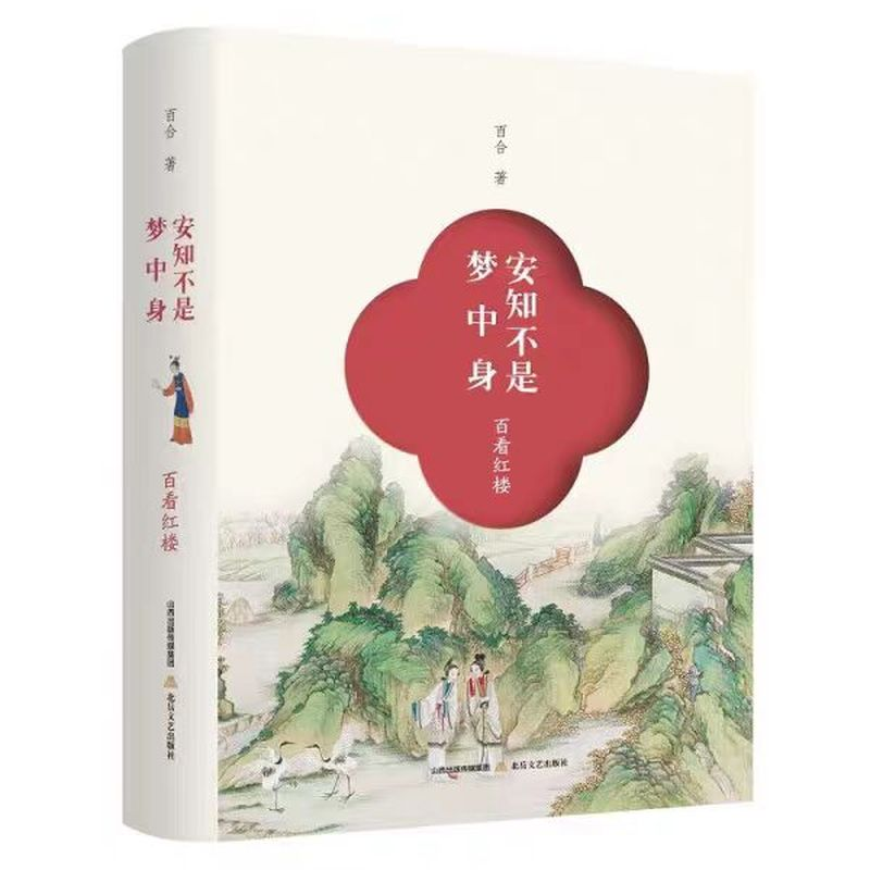 【预售·可To签10字内亲签版】作家百合作品合集书籍任选【新华电商】