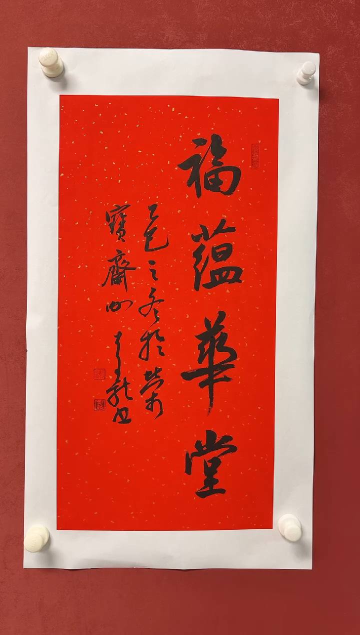 书法谢老师  68*34