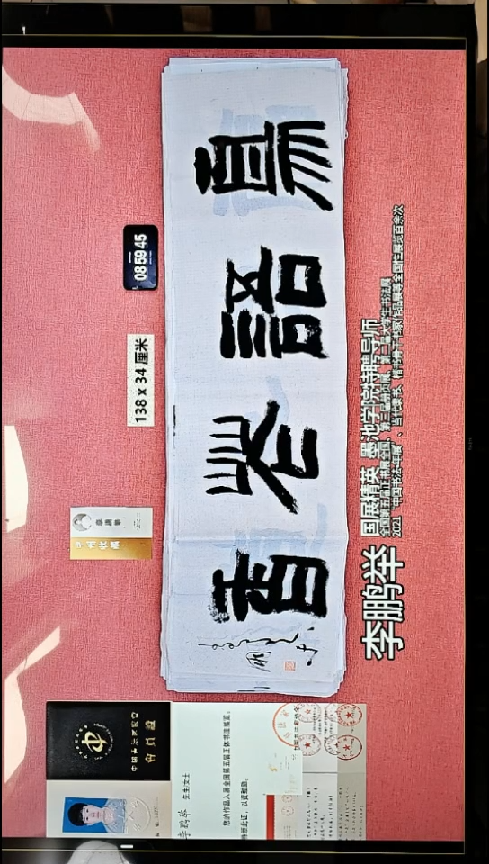 书法41    李老师书法作品