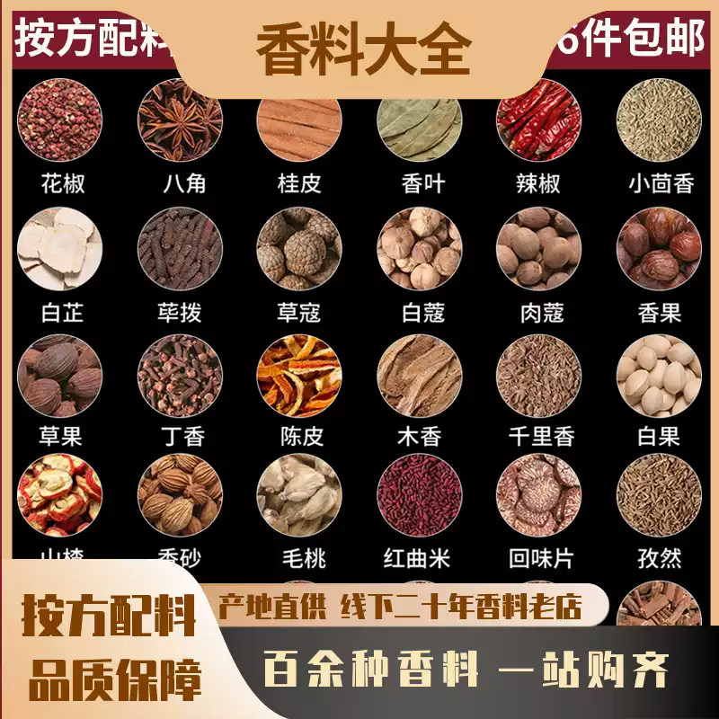 香料调料大全八角大料草果肉桂肉蔻丁香商用批发散装自选组合卤料