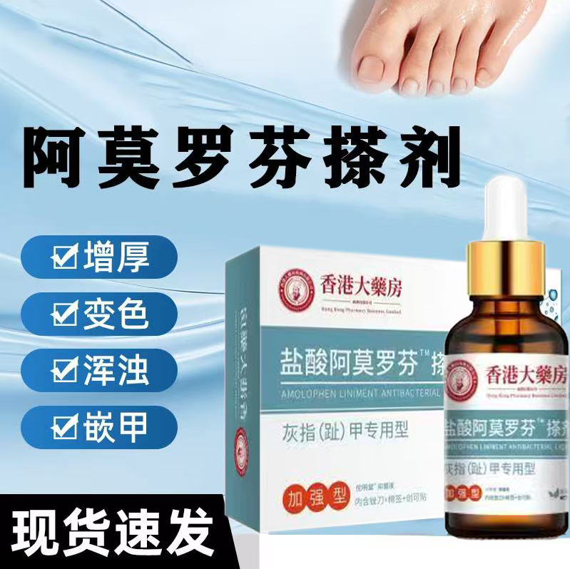 官方正品【阿莫罗芬搽剂】指甲护理指甲发灰变黄指甲深层抑菌擦剂