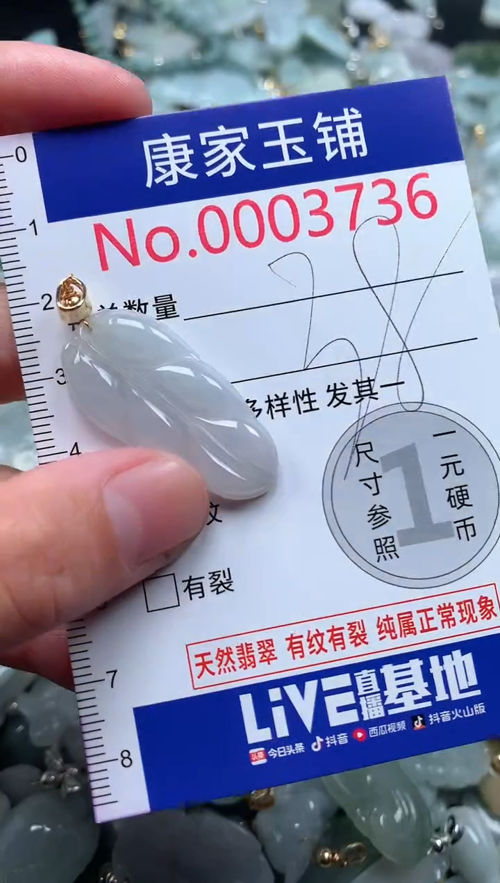 【闪购商品】翡翠吊坠(不含链)未镶嵌3736