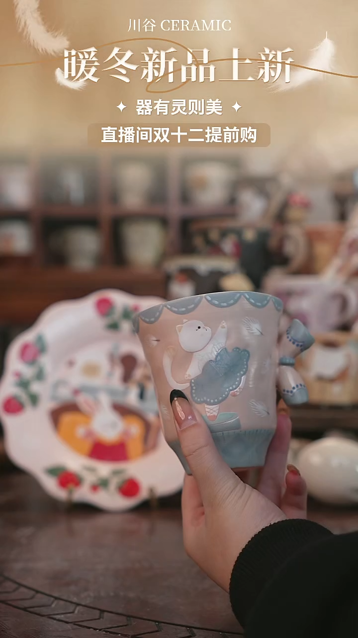 可爱川谷原创陶瓷12.03直播正品
