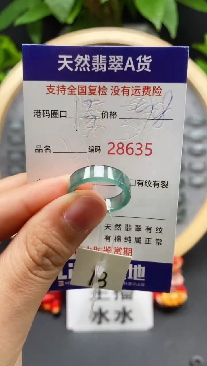 【闪购商品】翡翠戒指未镶嵌天然翡翠戒圈8635