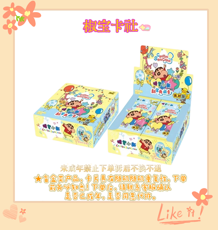 【胖小的小新丢手绢】卡游蜡笔小新卡 派对包第二弹 卡牌盲盒