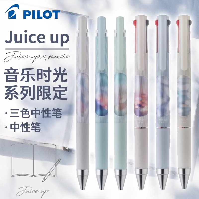 PILOT/百乐音乐时光限定笔Juice up三色中性笔笔音乐水笔0.5mm