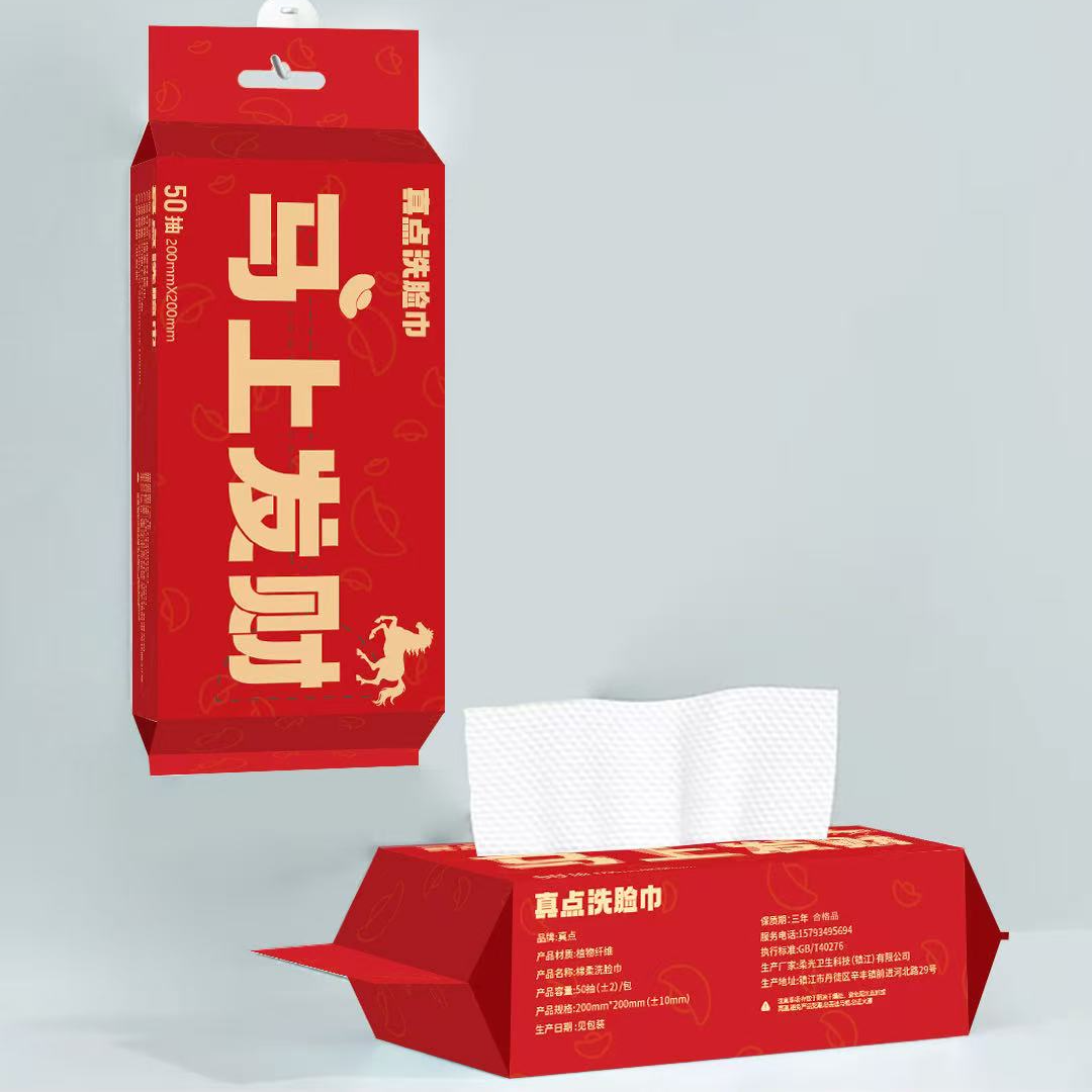 [马上发财】10包真点洗脸巾抽挂式干湿两用一次性柔巾洁面卸妆亲肤