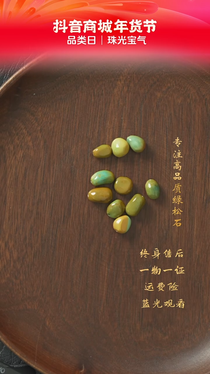 【闪购商品】绿松石B73（多样性发一件）未镶嵌单珠