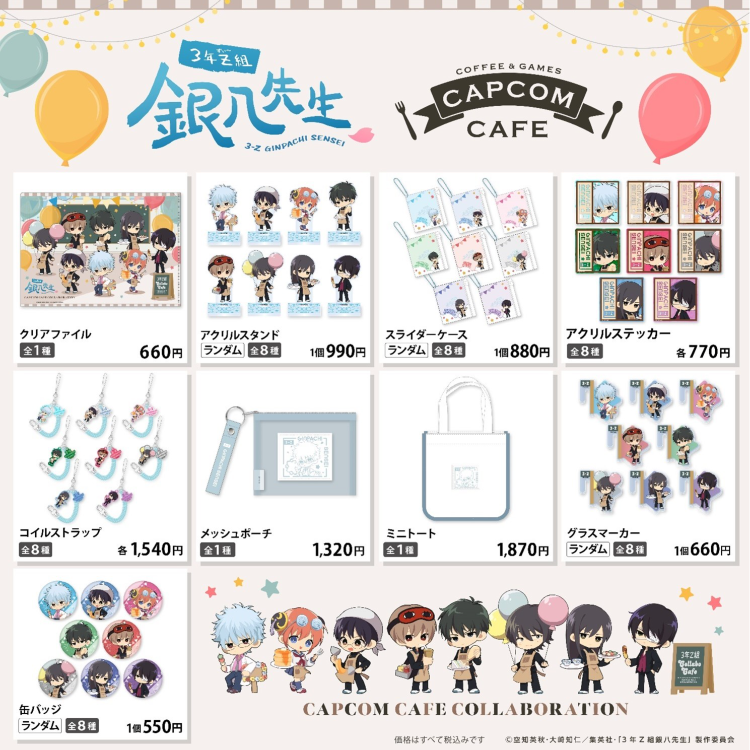 银魂 卡普空 CAPCOM 咖啡 吧唧 默认厂瑕/未成年禁止下单（代拆）