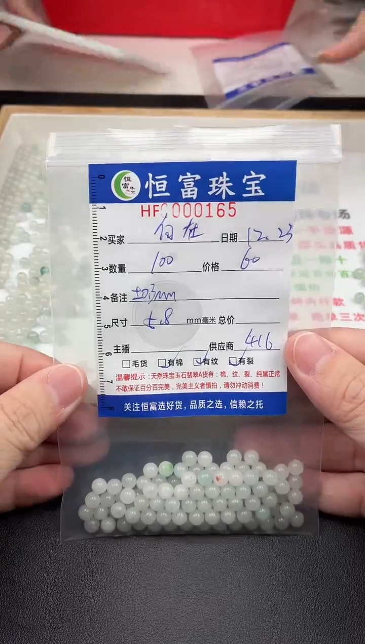 散珠翡翠自*散珠卡5.8mm毫米左右165