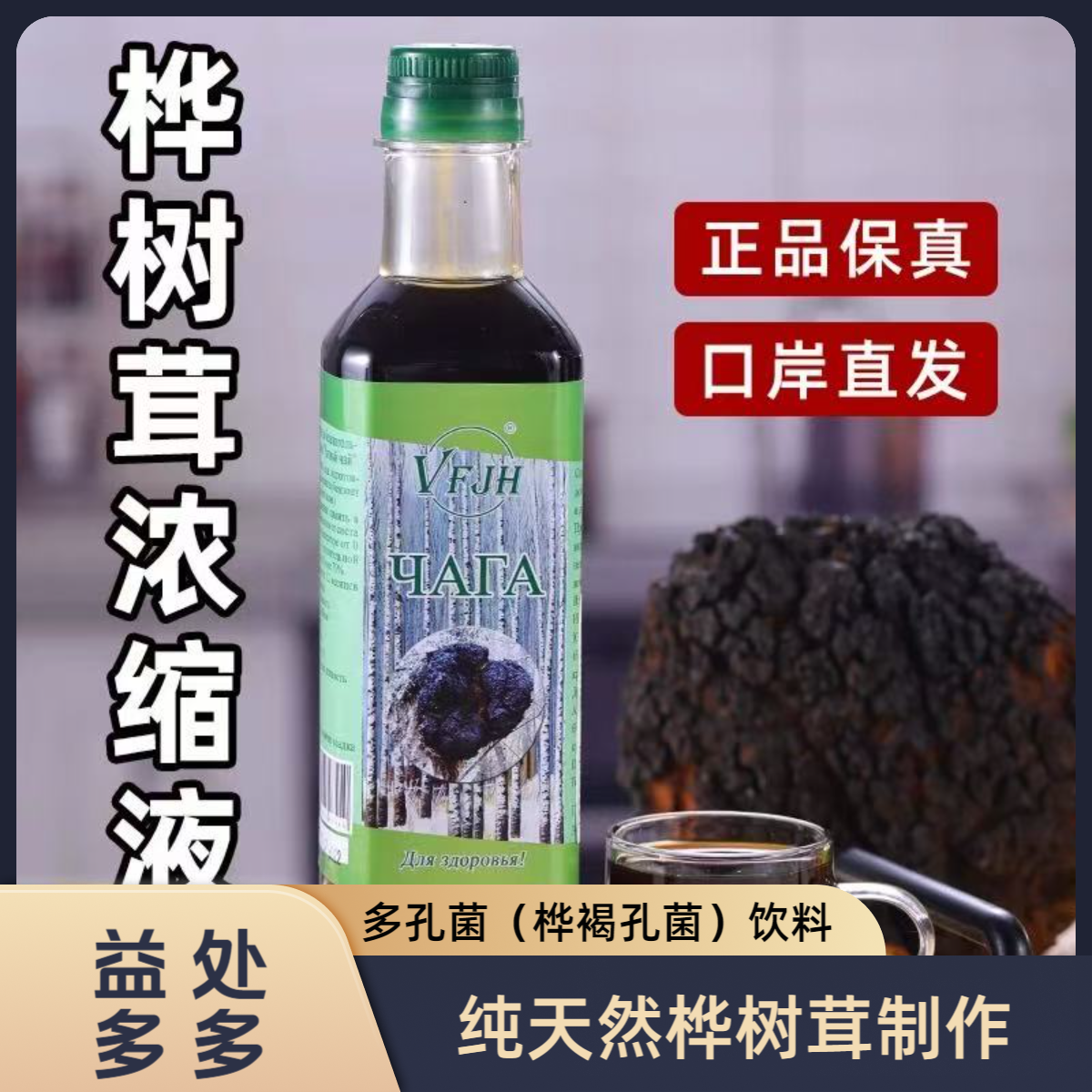 【2瓶】维菲杰赫牌多孔菌（桦褐孔菌）饮料500ml/瓶