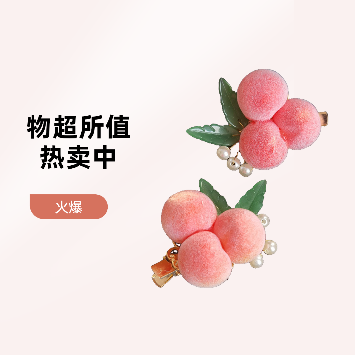 锌合金仿珍珠发饰 萌萌水蜜桃发夹仿真小桃子桃发夹