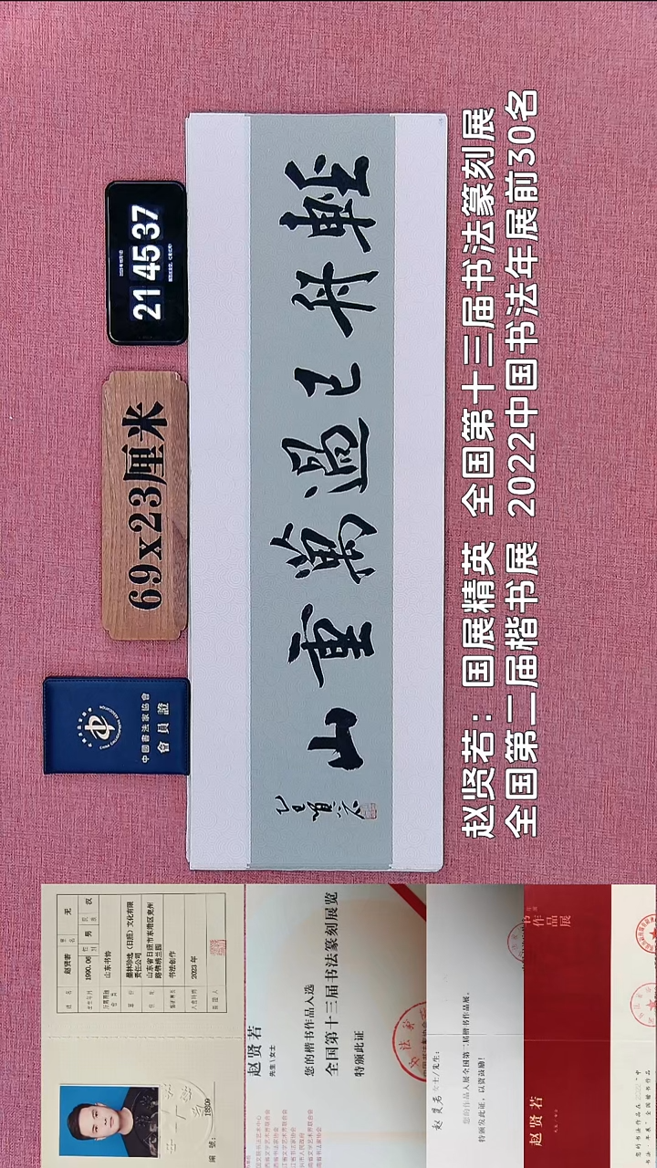 书法327    赵老师书法作品