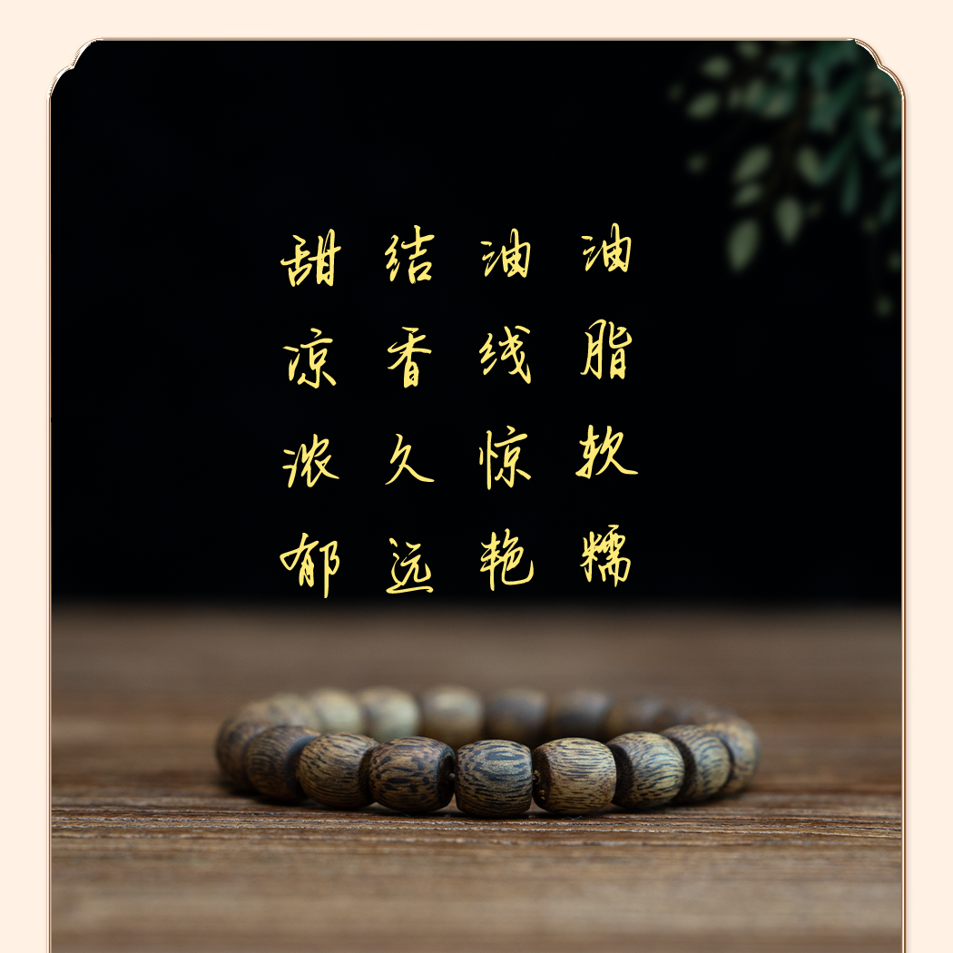 沉香小满伽兰随形桶珠单圈手串