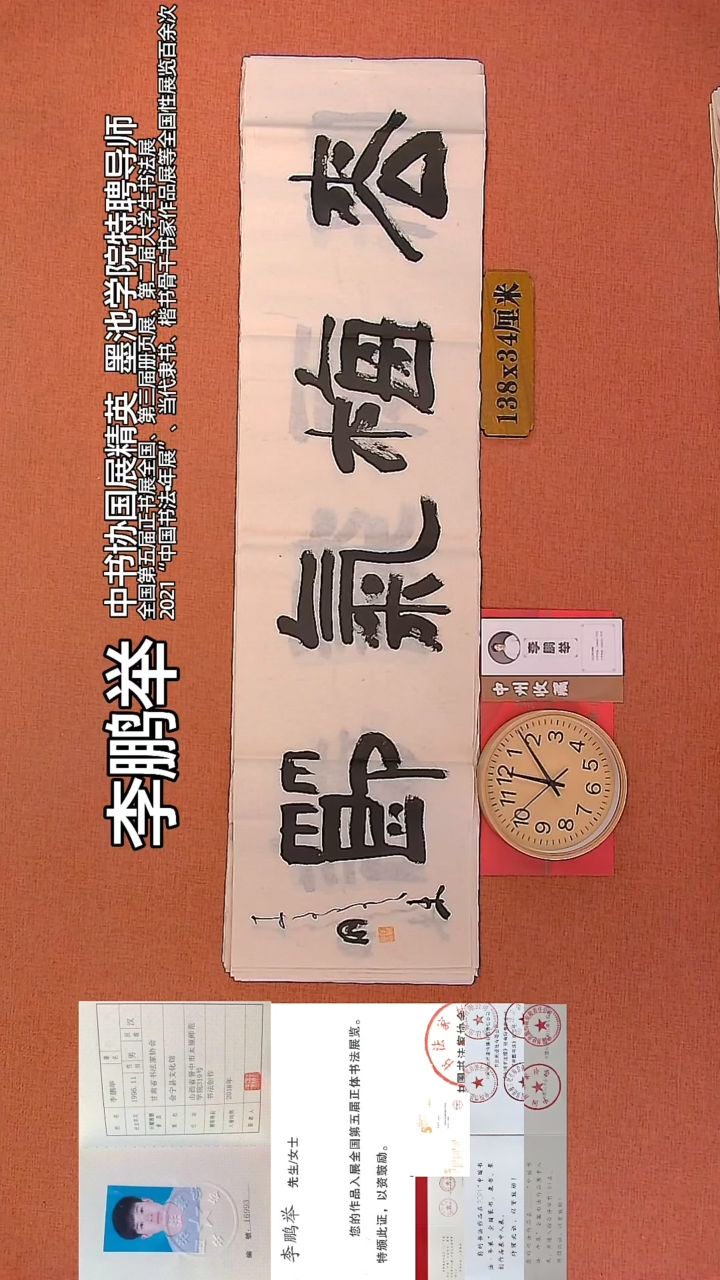 【闪购商品】书法41        李鹏举书法作品