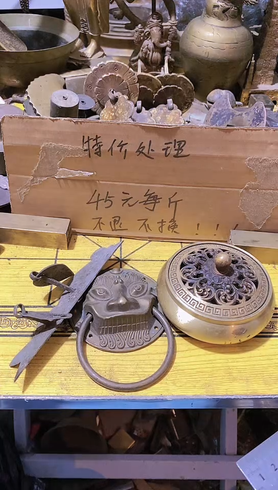 凭**风金属工艺品二手旧货默认瑕疵