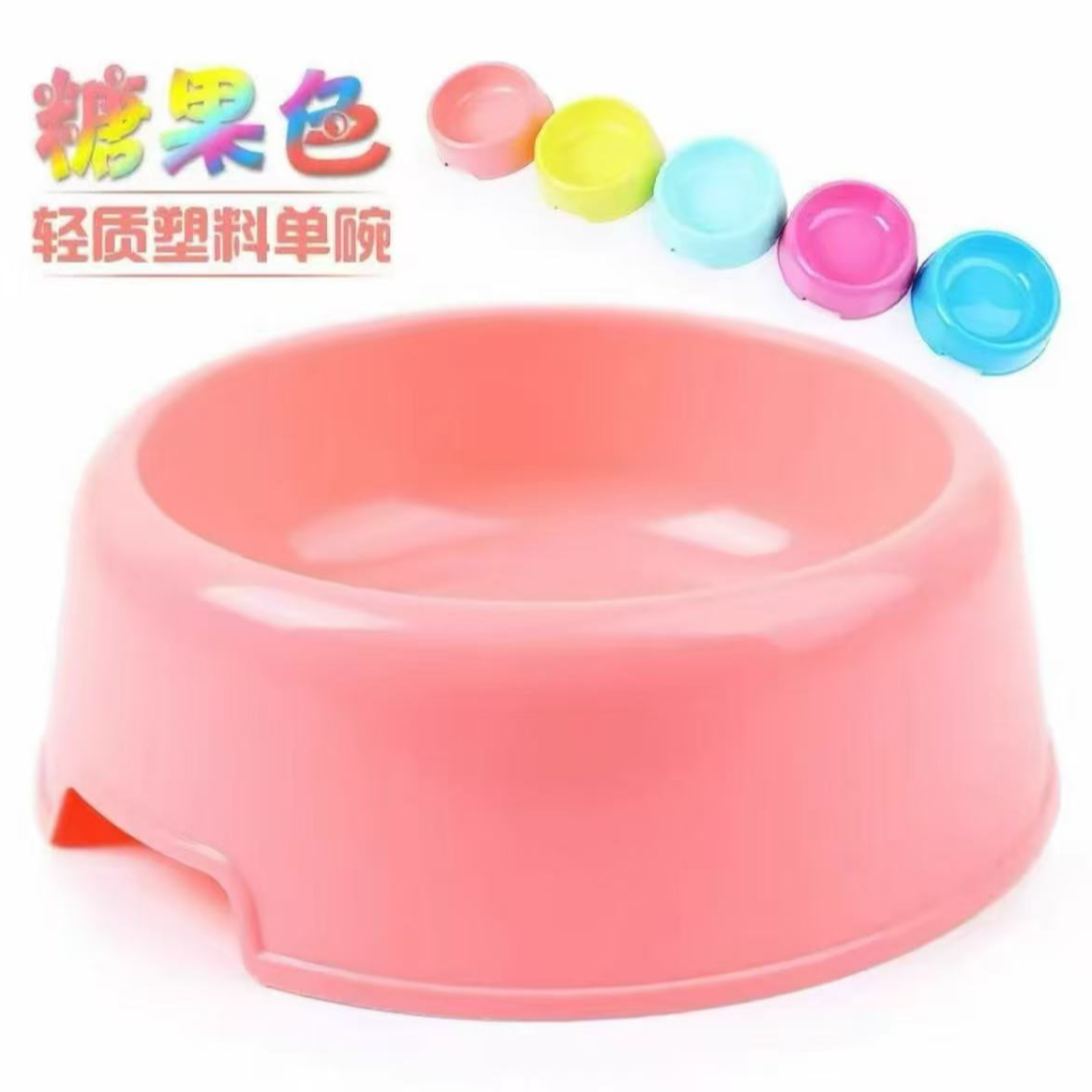 新塑料圆形单碗宠物食具猫狗碗糖果色实用
