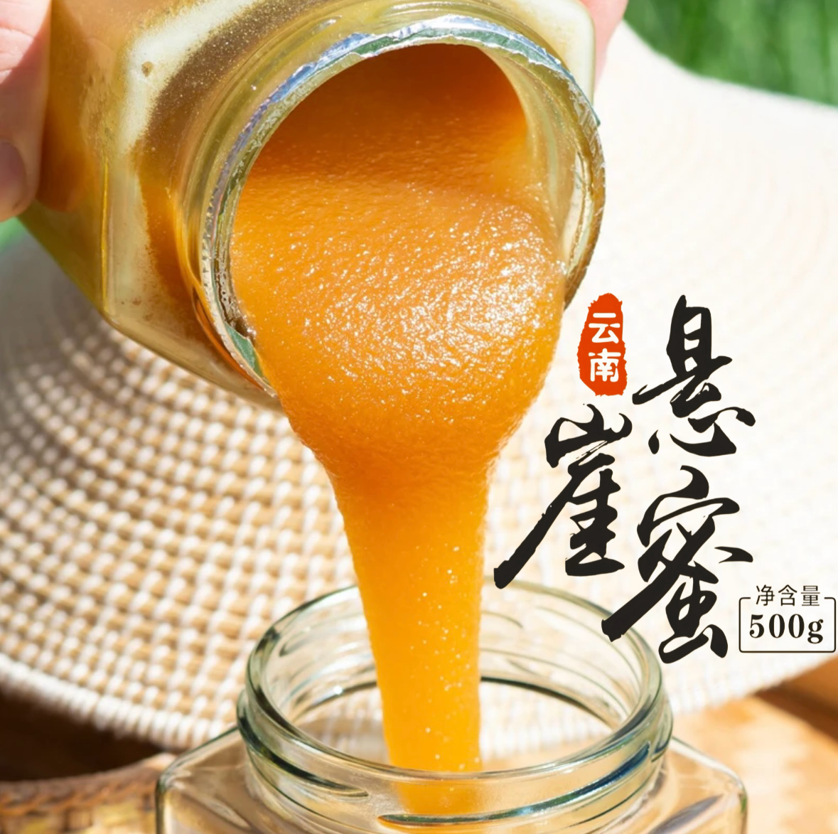 【结晶百花悬崖蜜】25年3月批次滇南野生蜂蜜 500克/瓶 顺丰发货