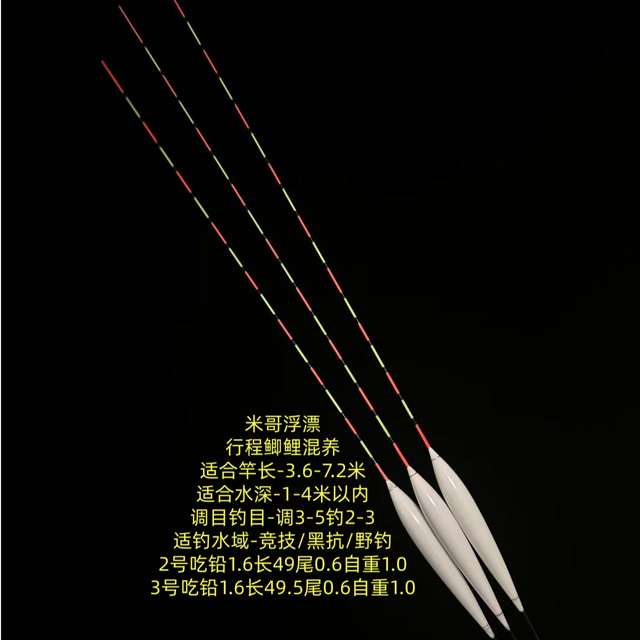 福利孔雀羽浮漂 行程鲫鲤混养
