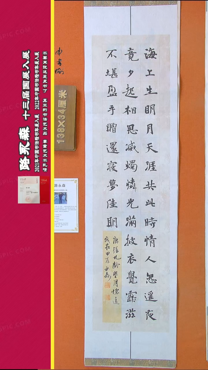 【闪购商品】书法431路永森书法作品