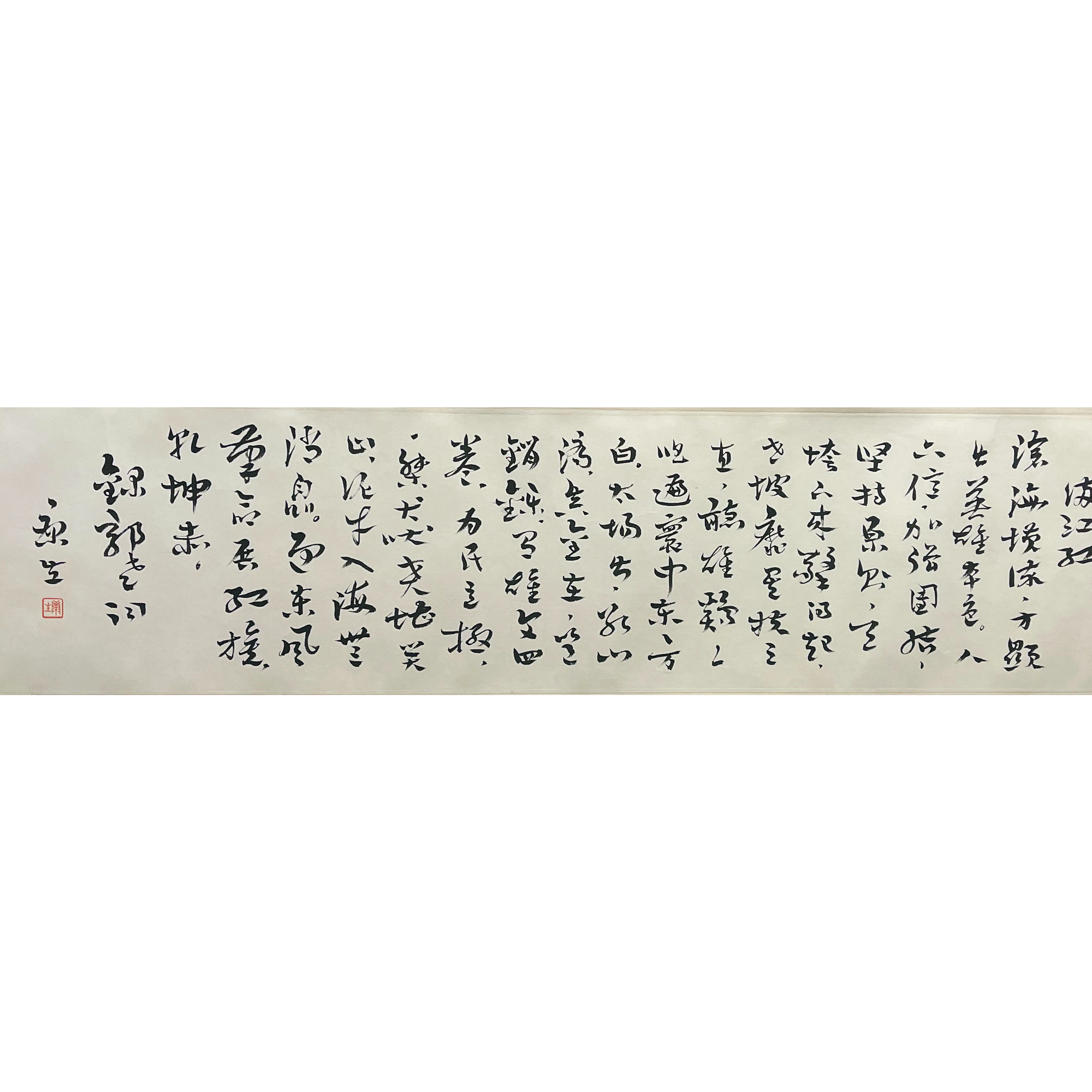 康生  书法  25X100  纸本镜片